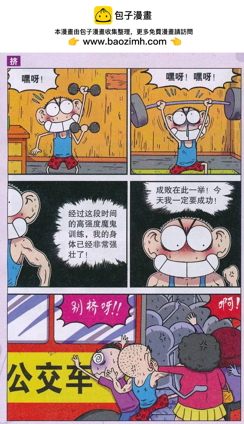 🍚新版爆笑校园 第65话 第7页