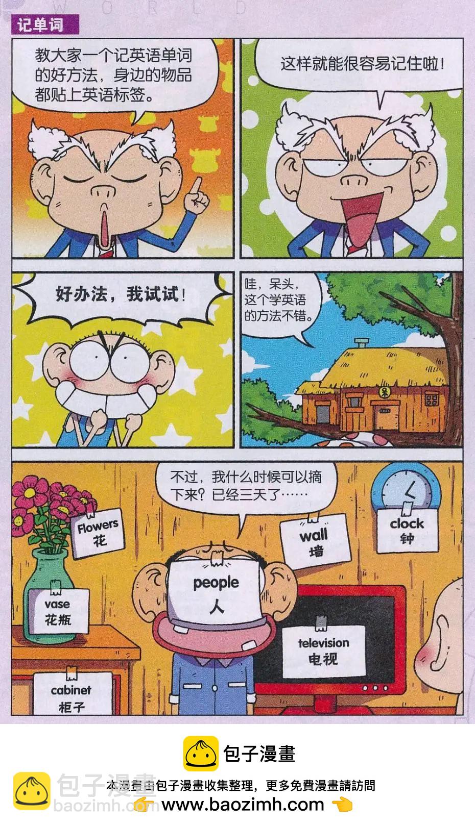 🍚新版爆笑校园 第65话 第8页