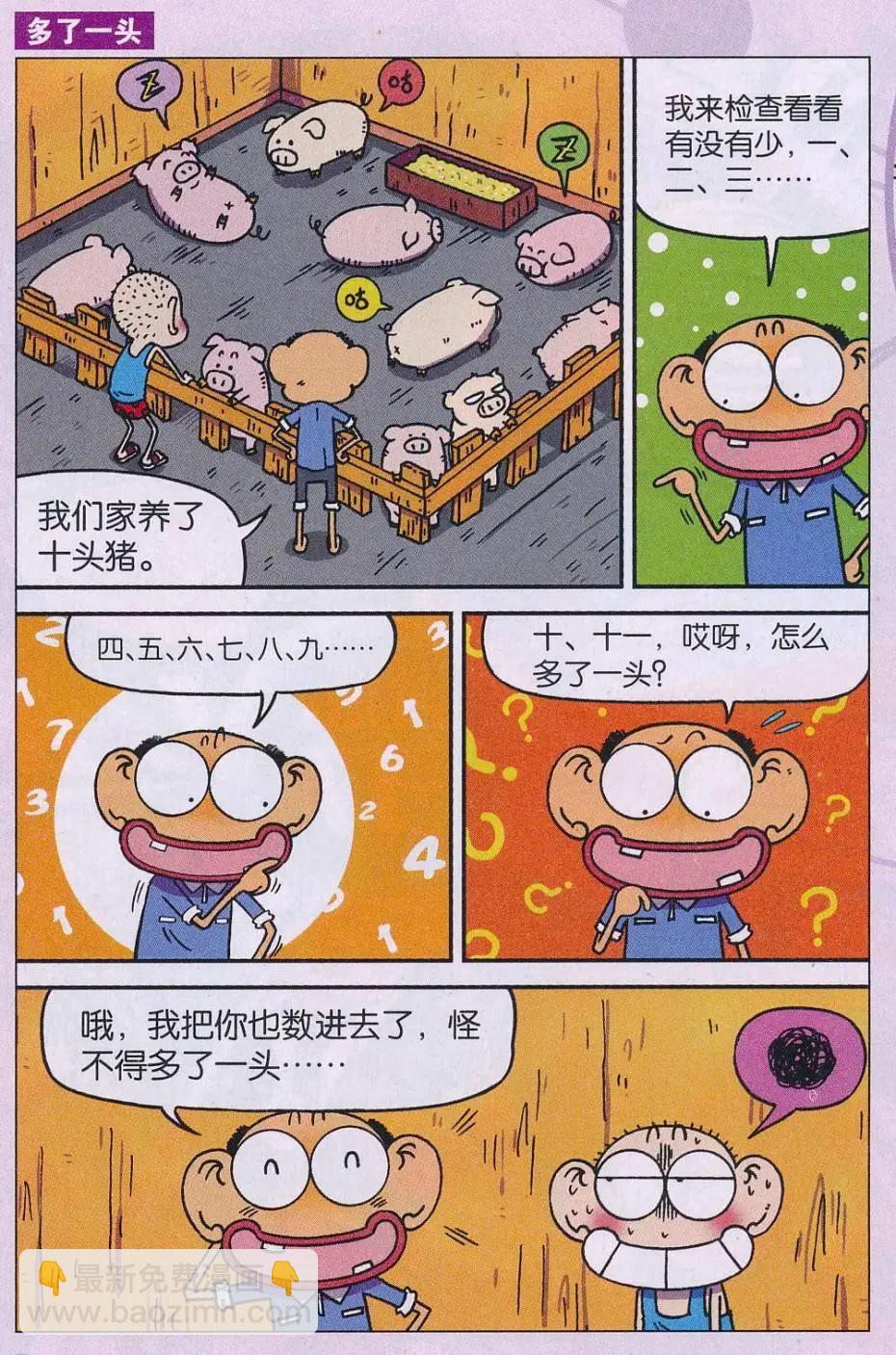🍚新版爆笑校园 第67话 第10页