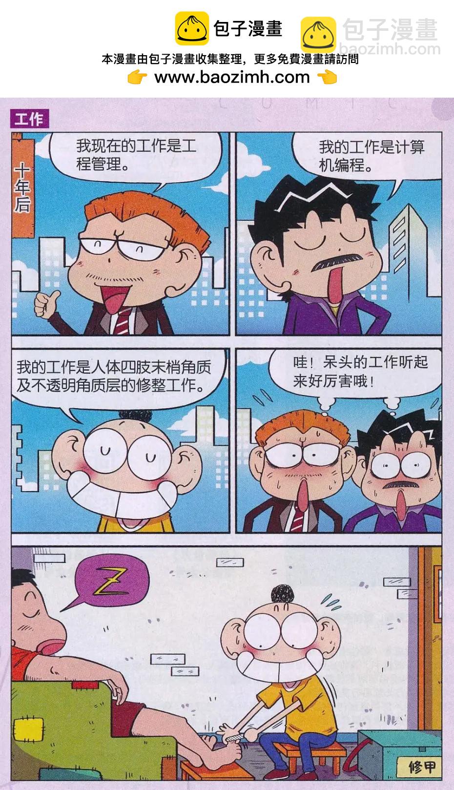 🍚新版爆笑校园 第67话 第11页