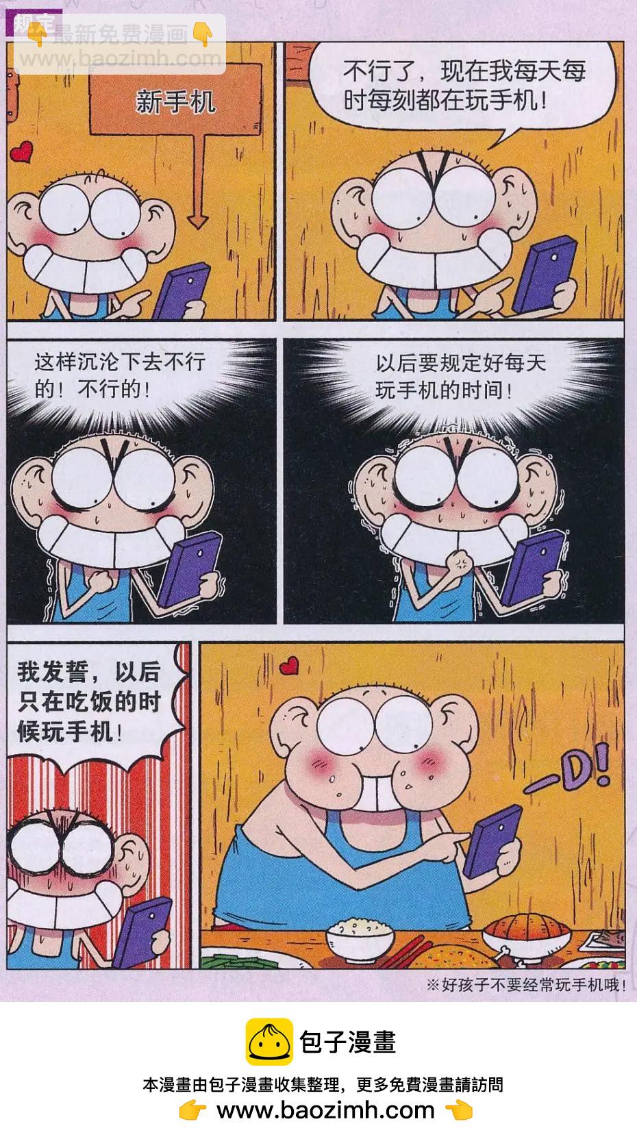 🍚新版爆笑校园 第67话 第12页