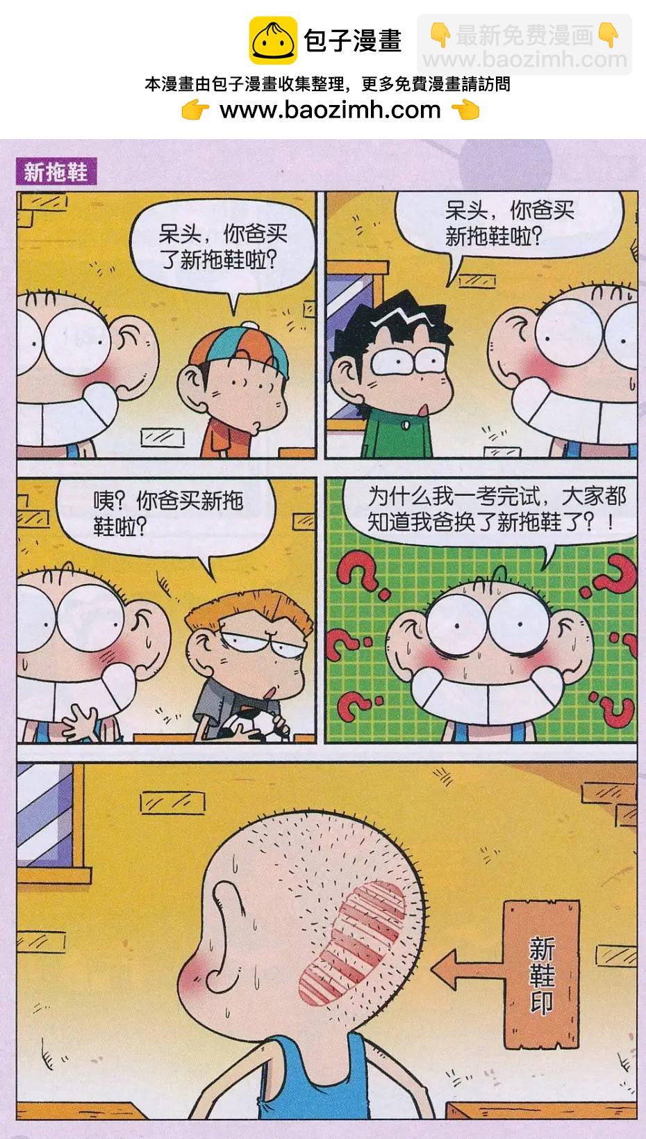 🍚新版爆笑校园 第67话 第2页