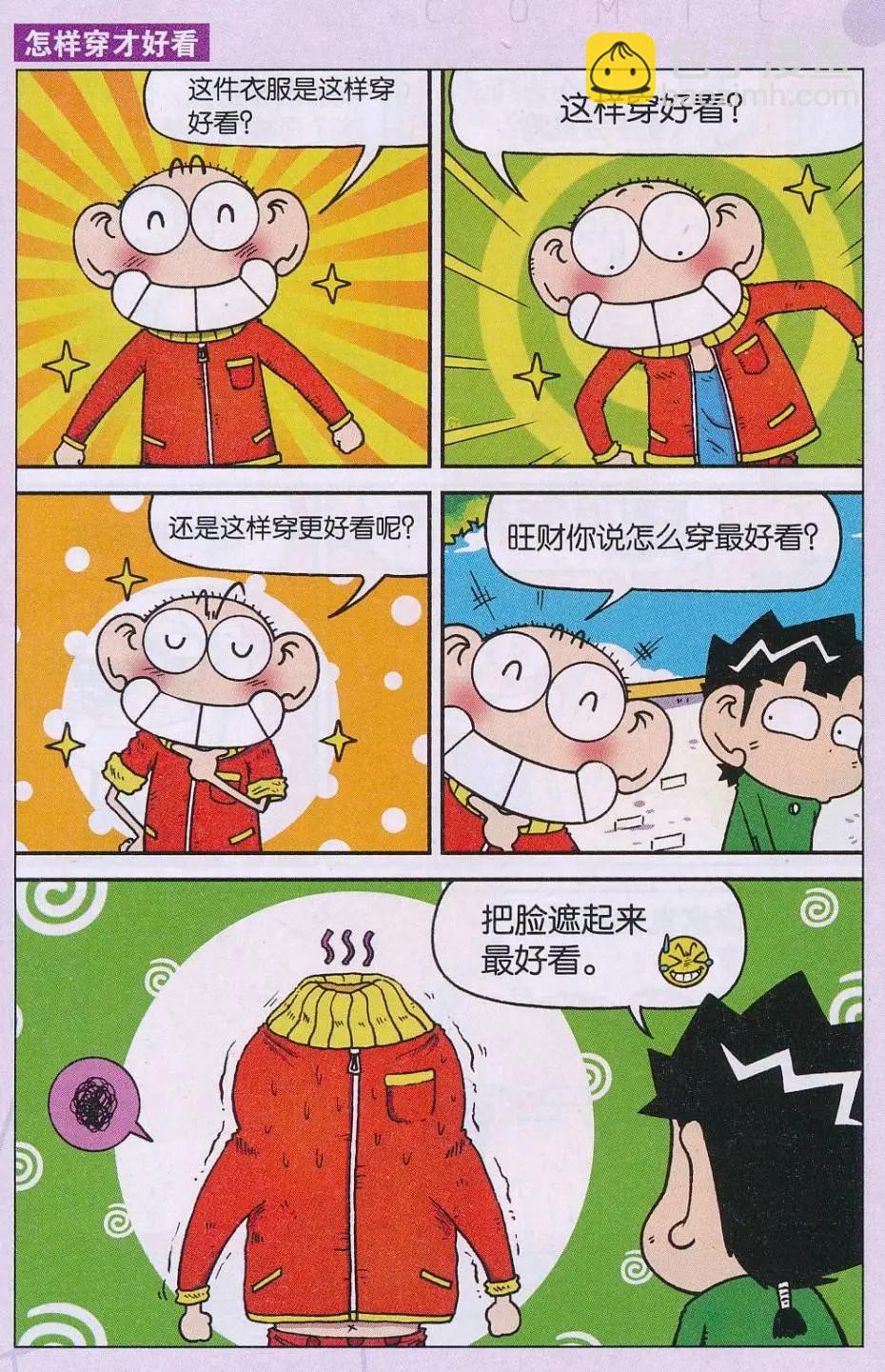 🍚新版爆笑校园 第67话 第3页