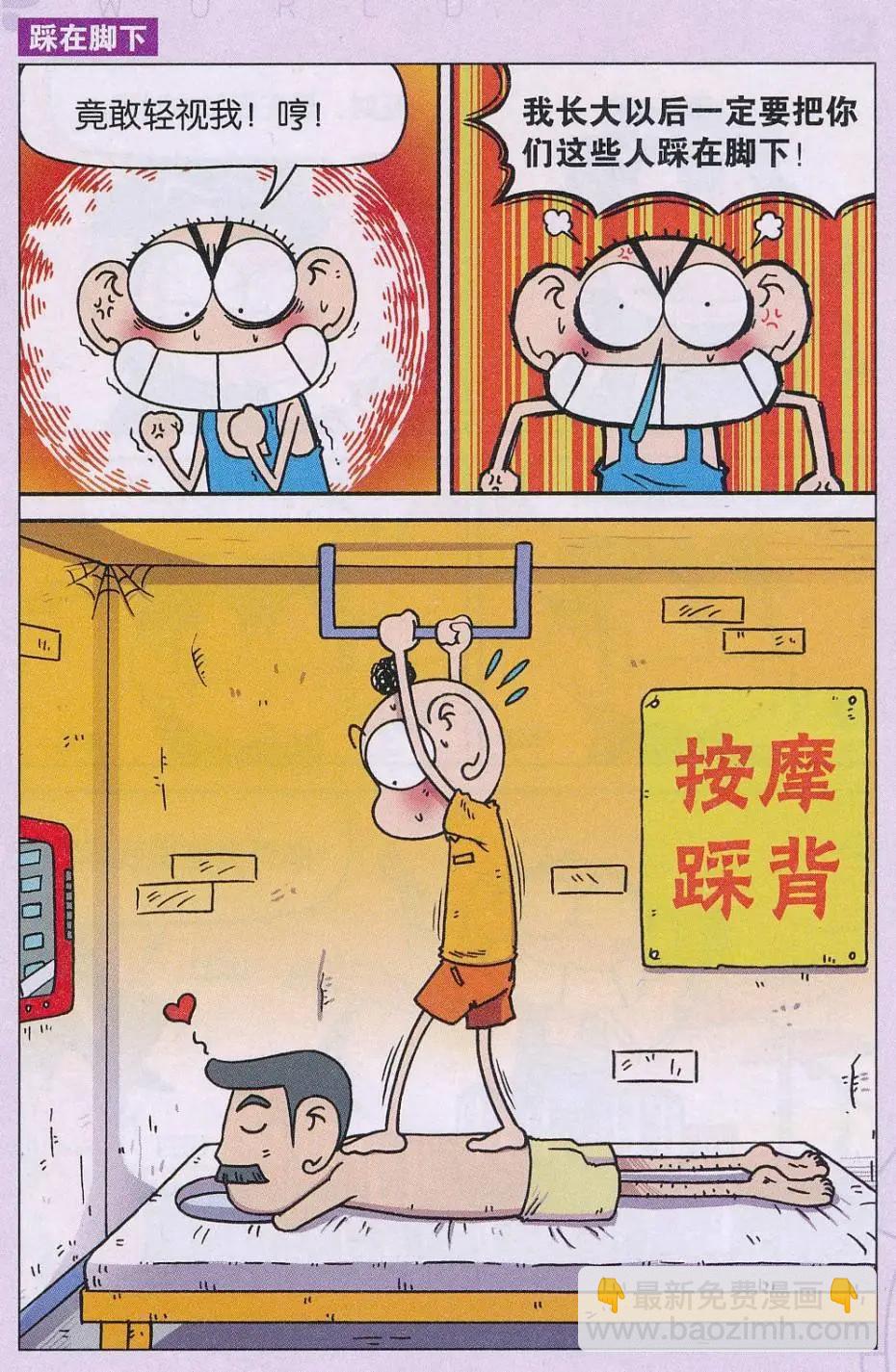 🍚新版爆笑校园 第67话 第4页