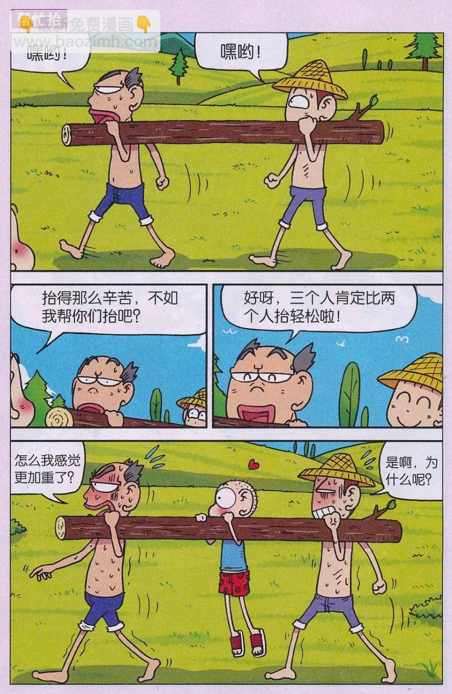 🍚新版爆笑校园 第67话 第6页