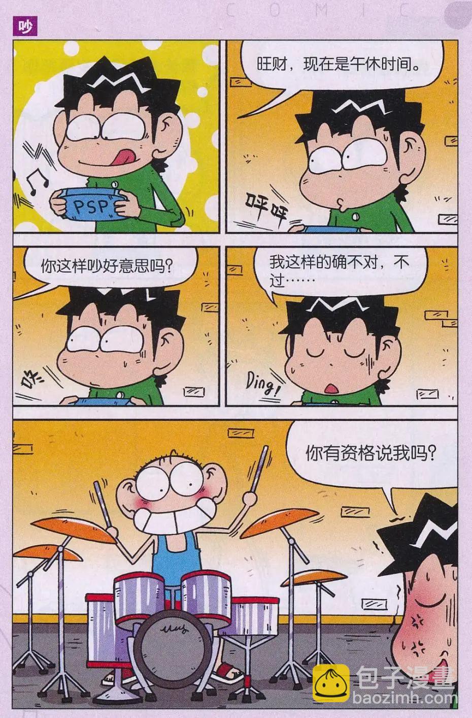 🍚新版爆笑校园 第67话 第7页