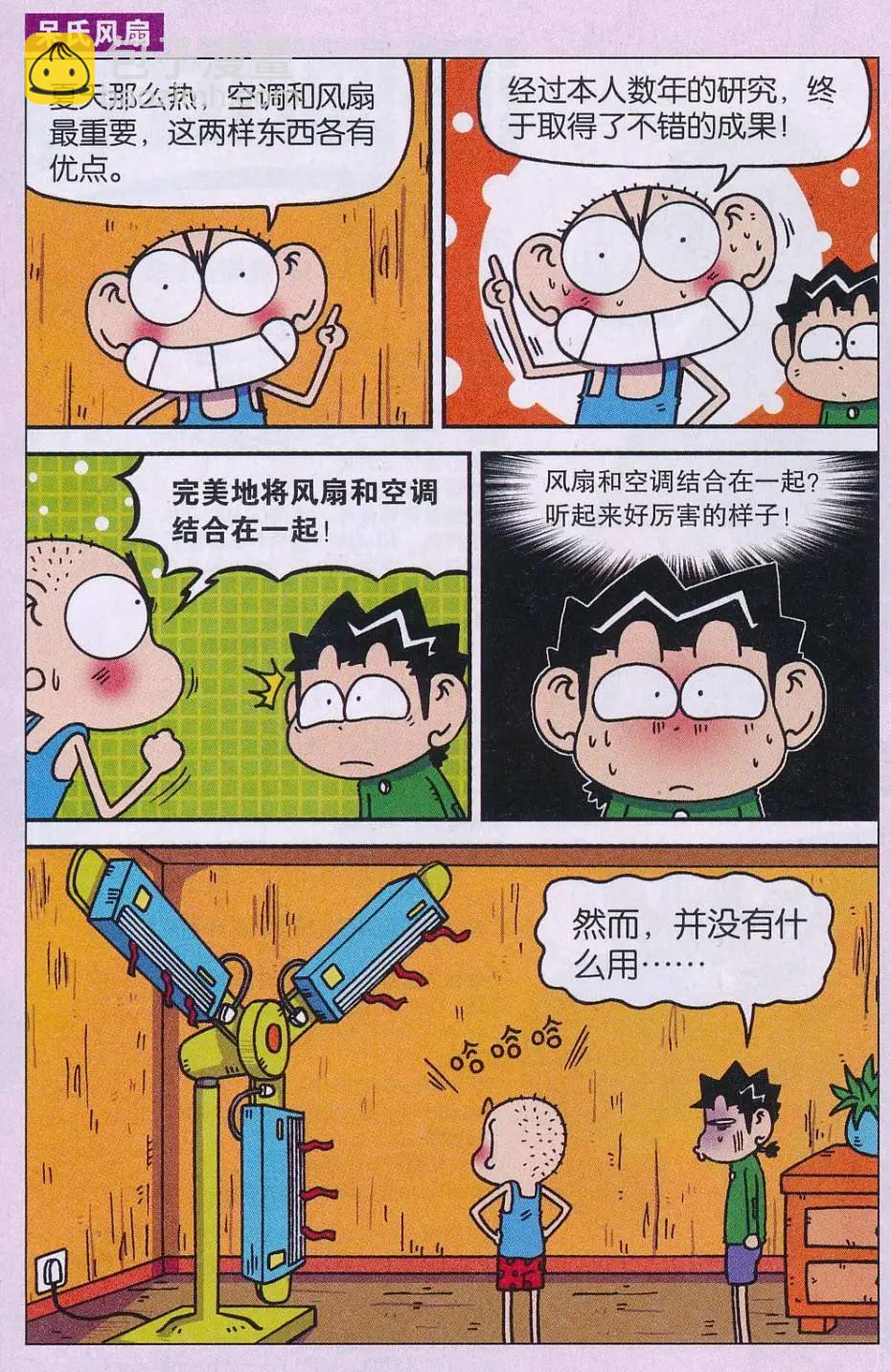 🍚新版爆笑校园 第67话 第9页