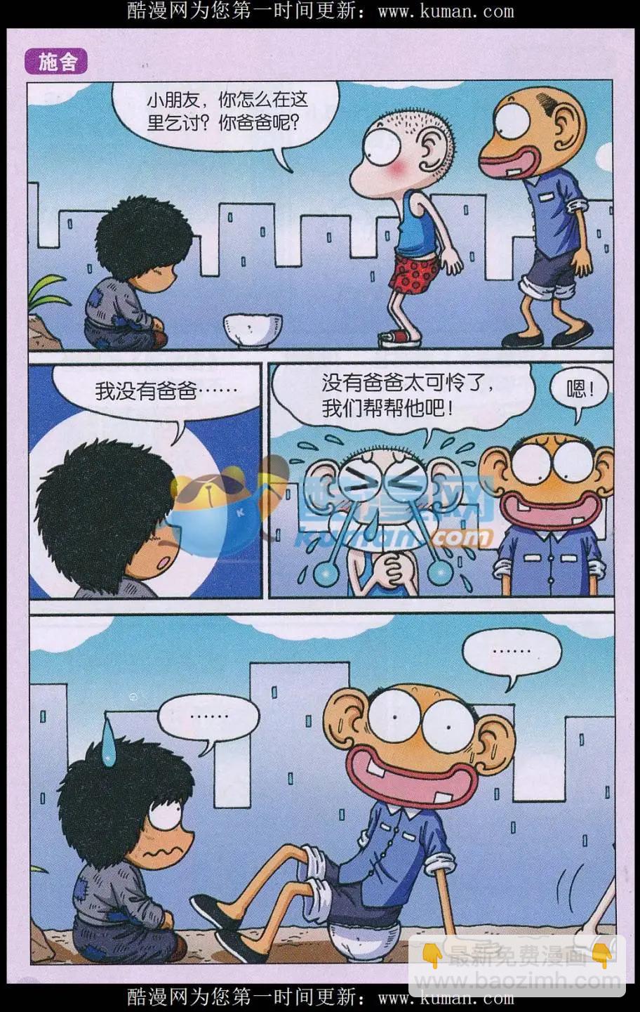 🍚新版爆笑校园 第71话 第10页