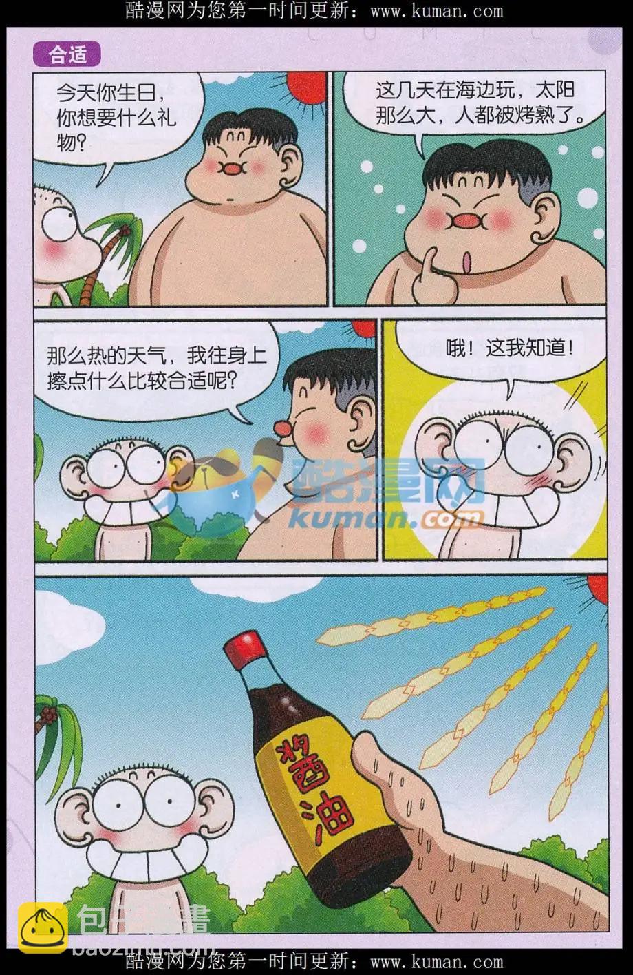 🍚新版爆笑校园 第71话 第11页
