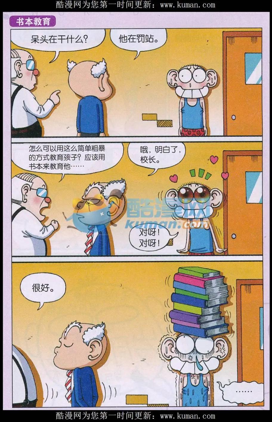 🍚新版爆笑校园 第71话 第12页