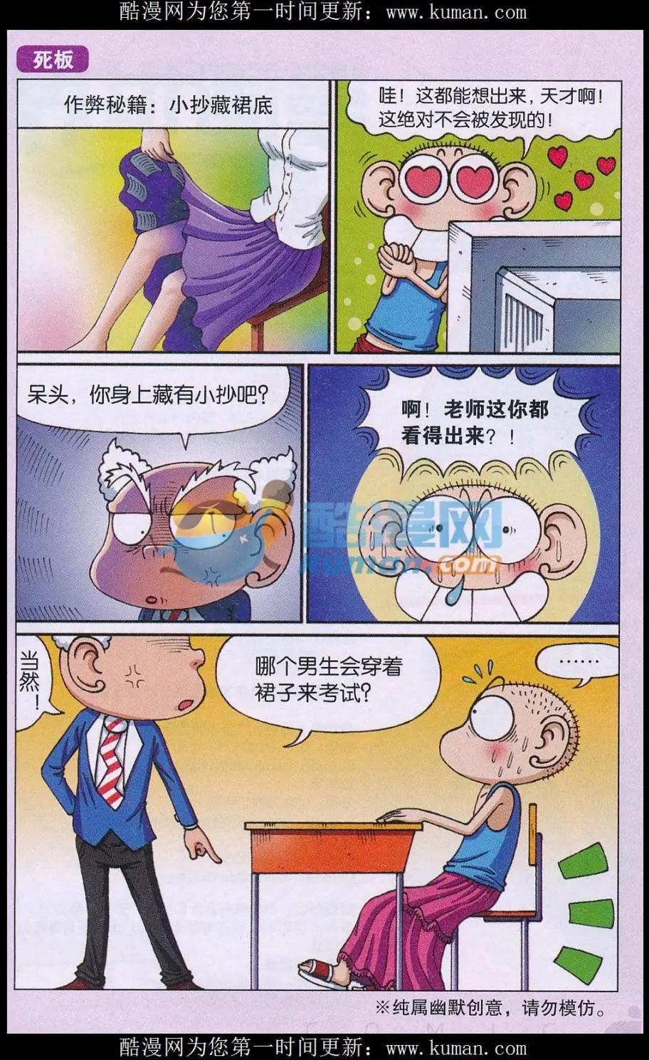 🍚新版爆笑校园 第71话 第13页