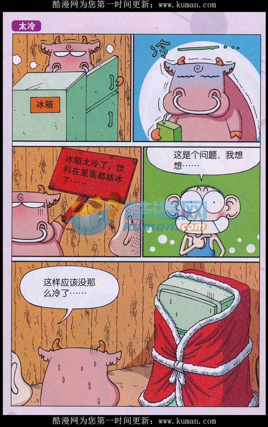 🍚新版爆笑校园 第71话 第14页