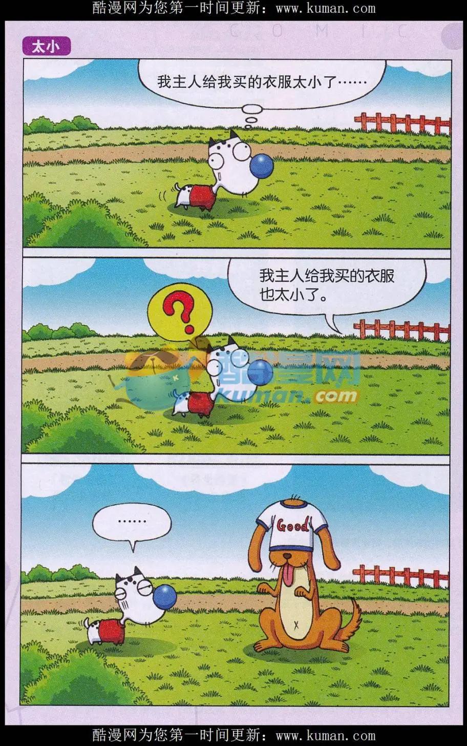 🍚新版爆笑校园 第71话 第15页