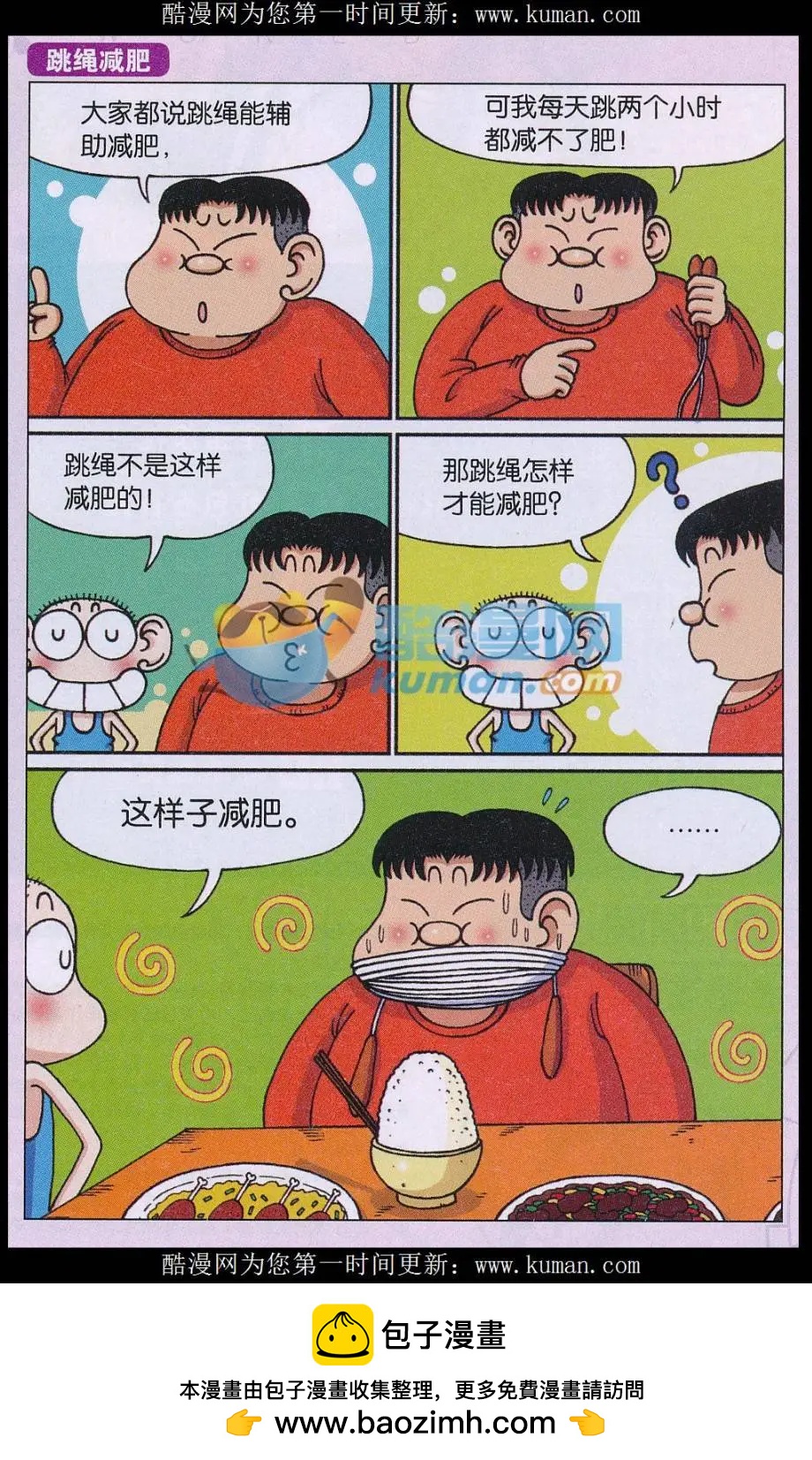 🍚新版爆笑校园 第71话 第16页