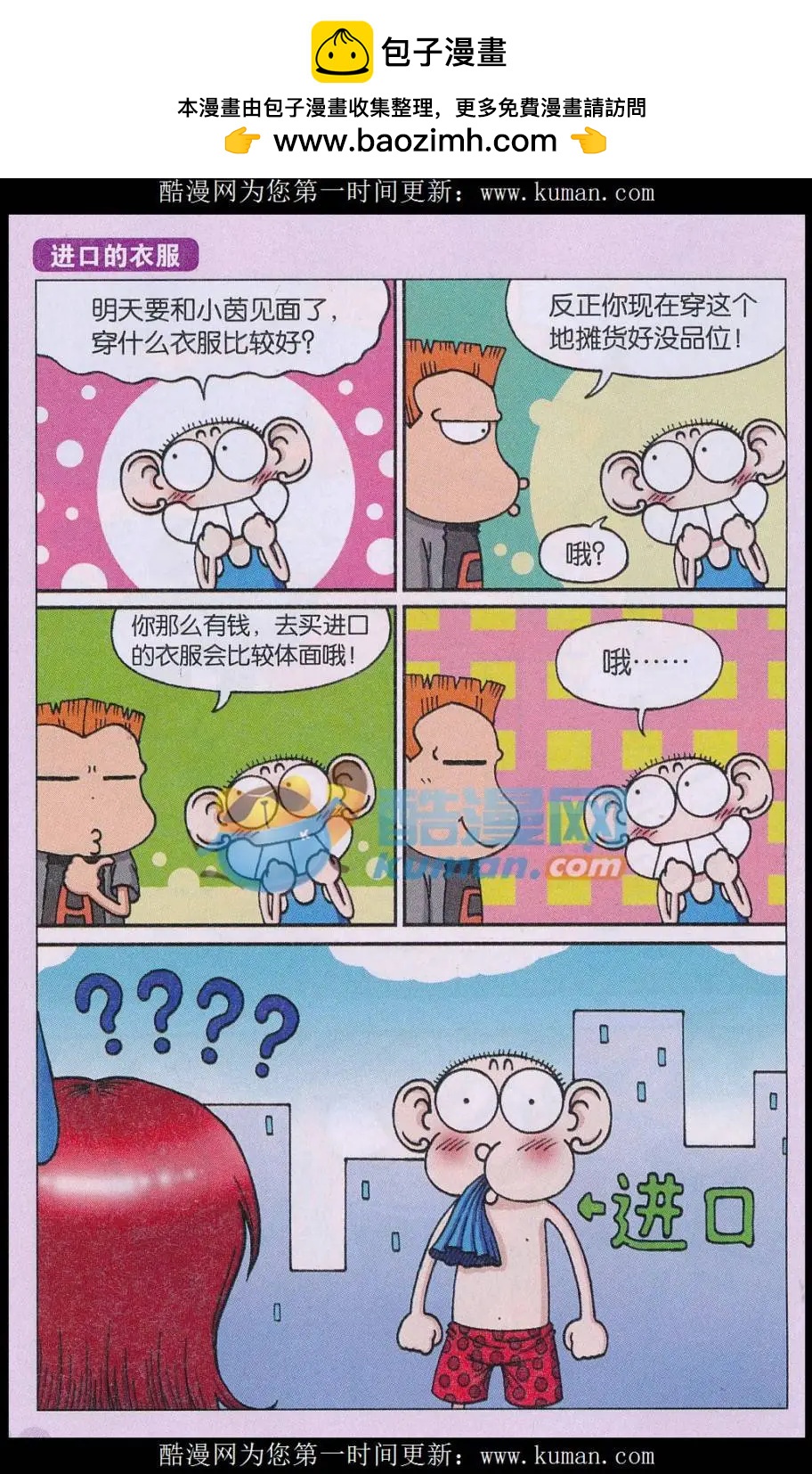 🍚新版爆笑校园 第71话 第2页