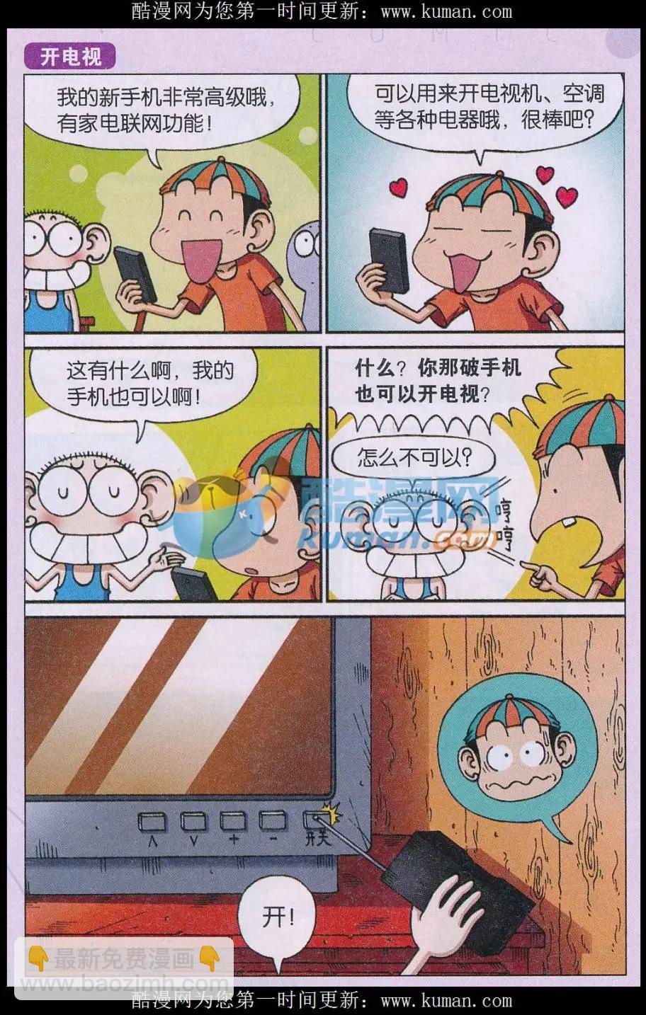 🍚新版爆笑校园 第71话 第3页