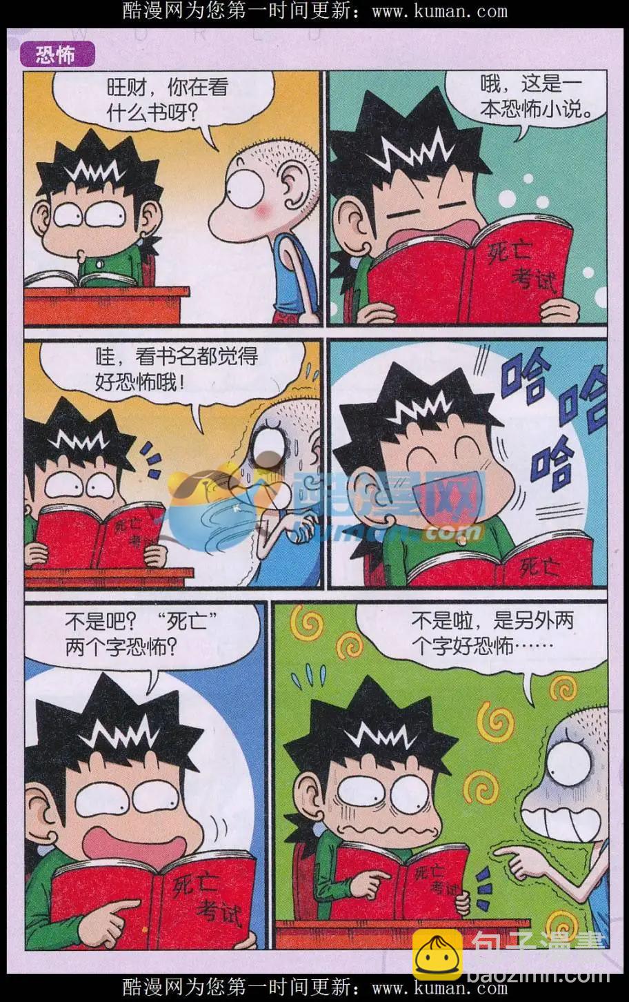 🍚新版爆笑校园 第71话 第4页