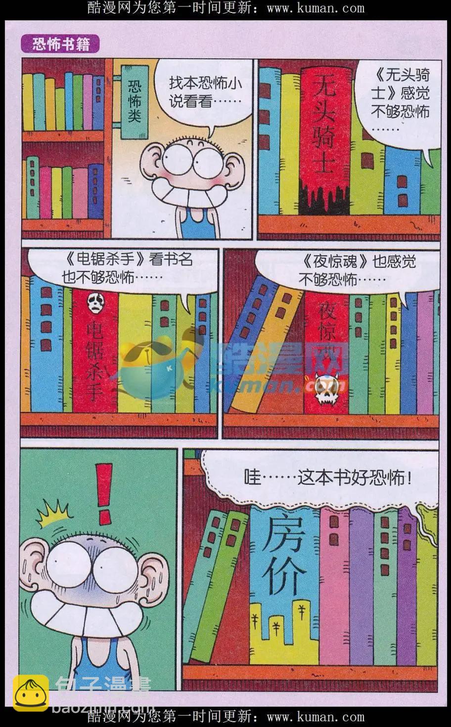 🍚新版爆笑校园 第71话 第5页