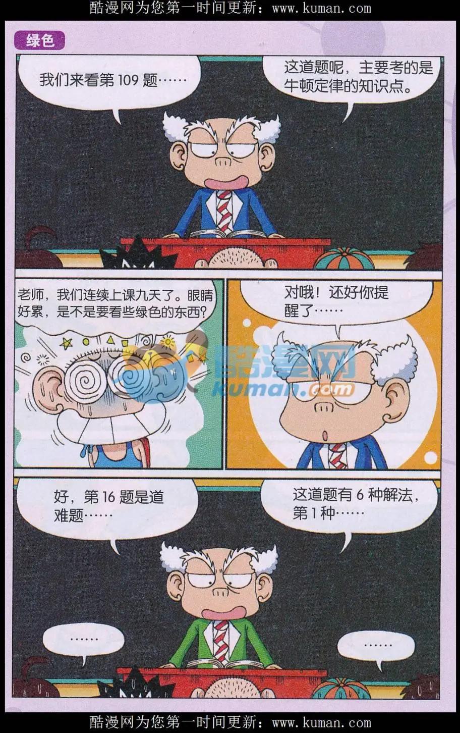 🍚新版爆笑校园 第71话 第6页