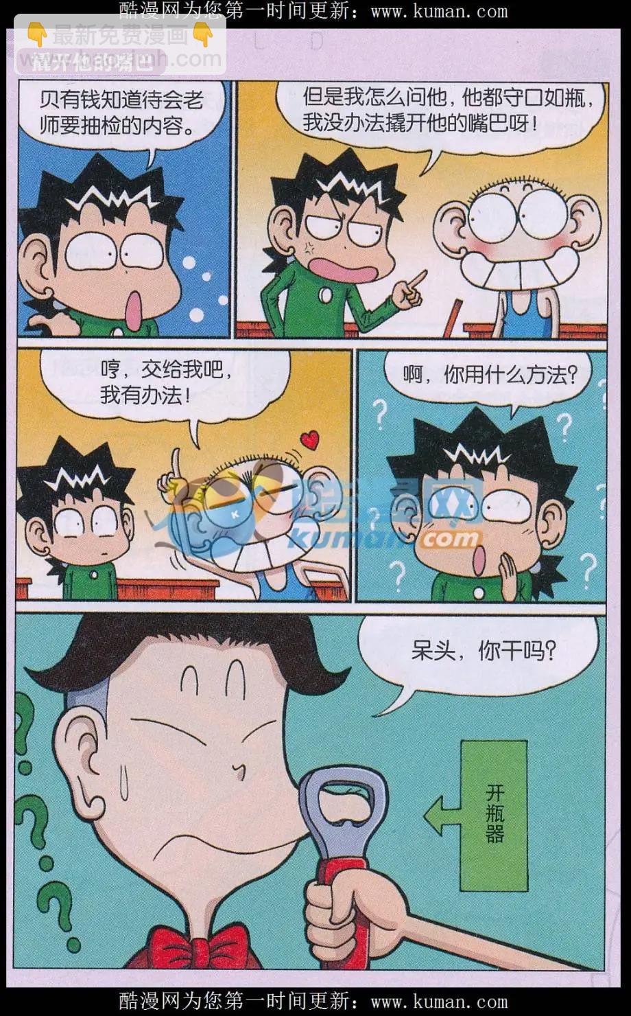 🍚新版爆笑校园 第71话 第8页