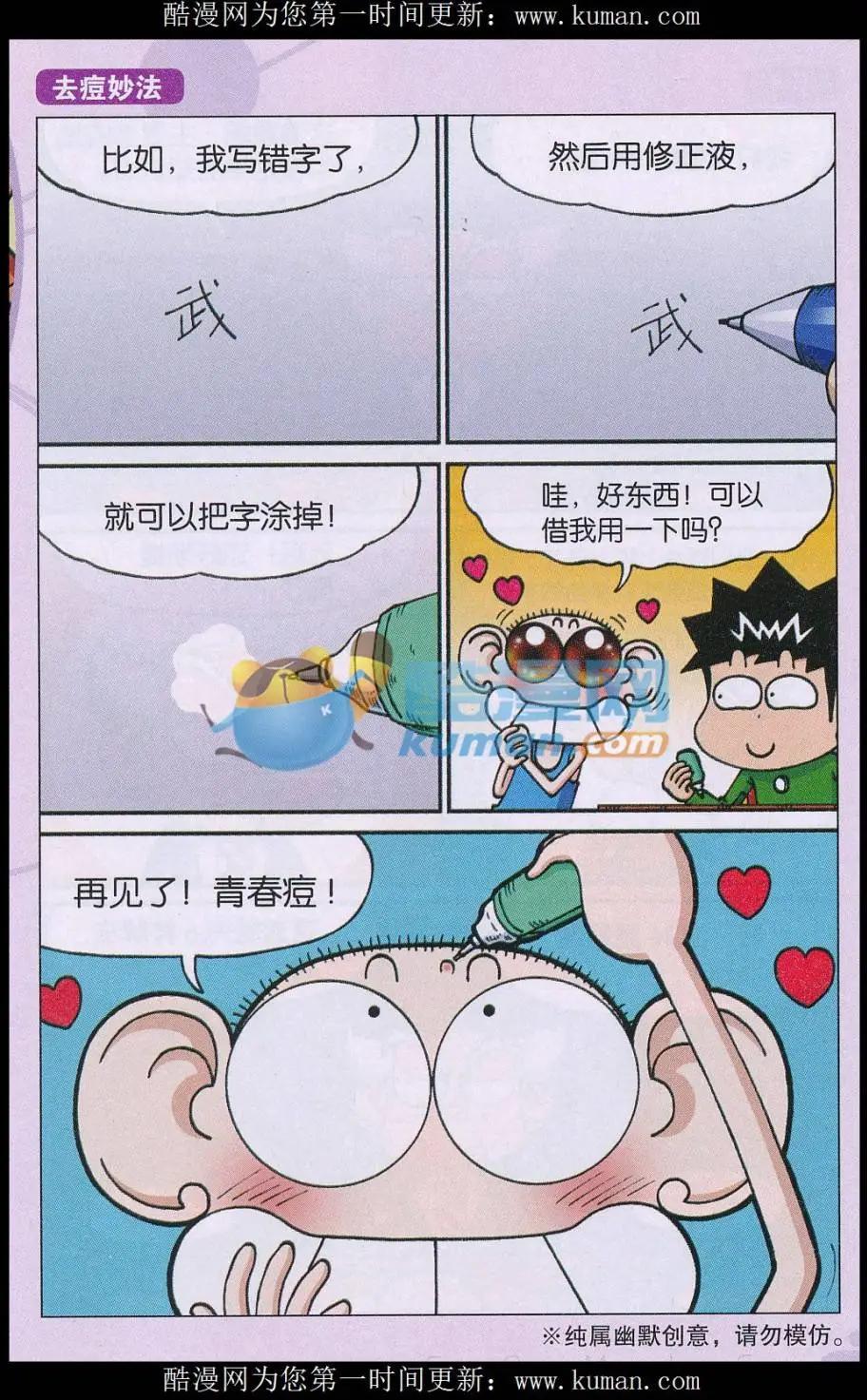 🍚新版爆笑校园 第71话 第9页