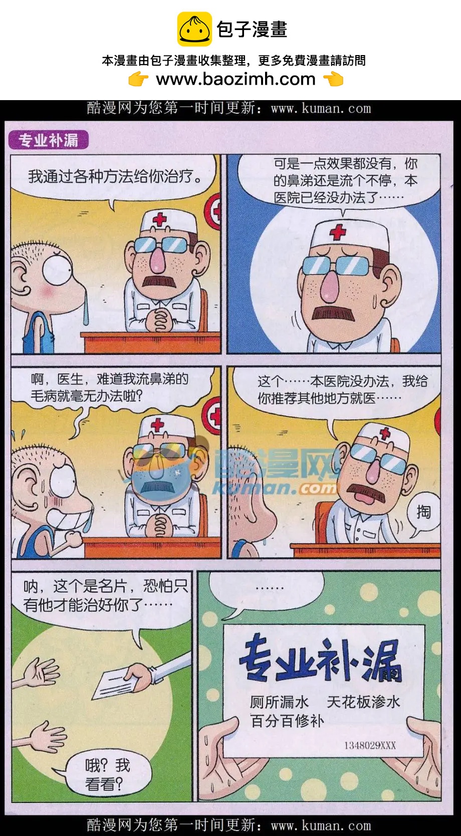 🍚新版爆笑校园 第73话 第2页