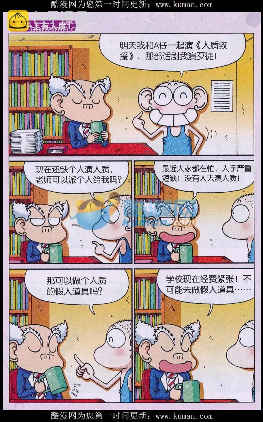 🍚新版爆笑校园 第73话 第3页