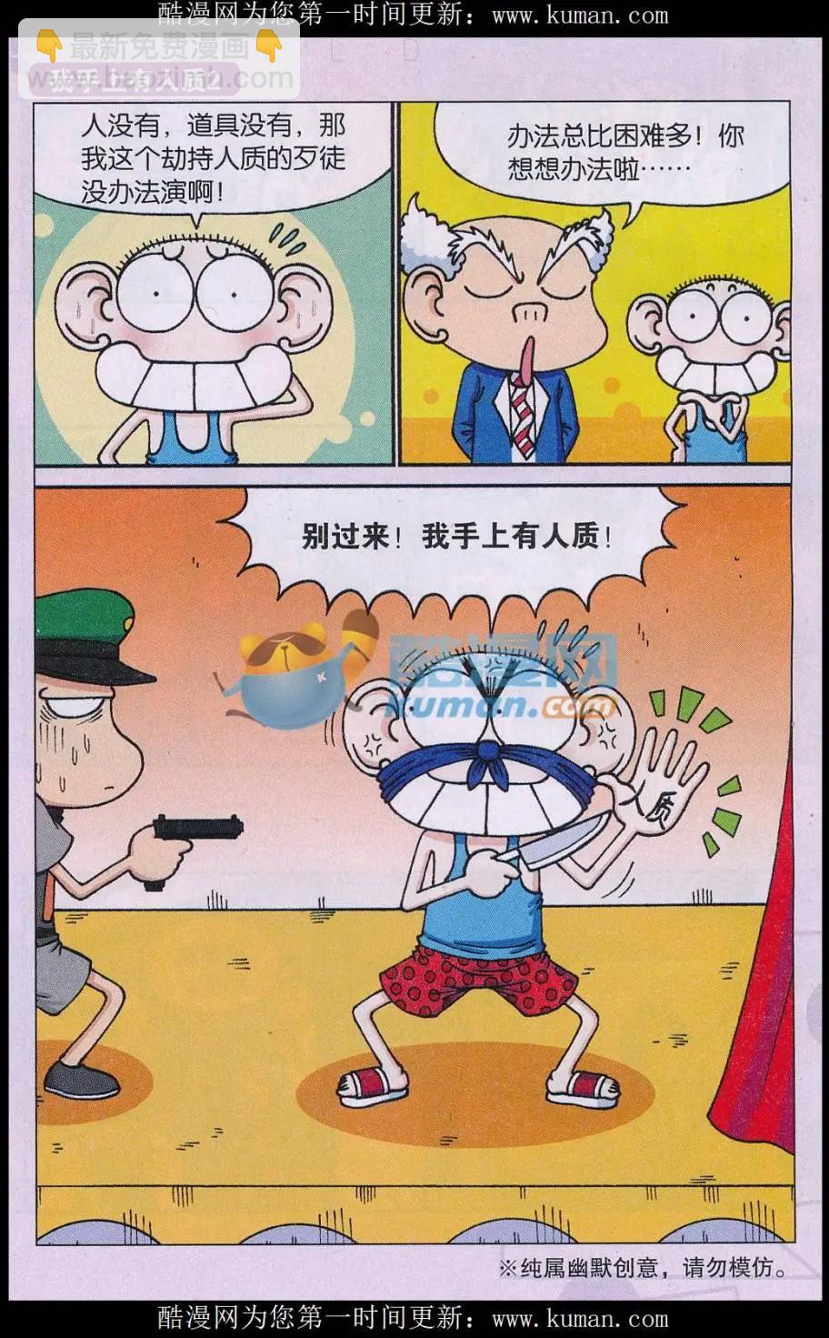 🍚新版爆笑校园 第73话 第4页