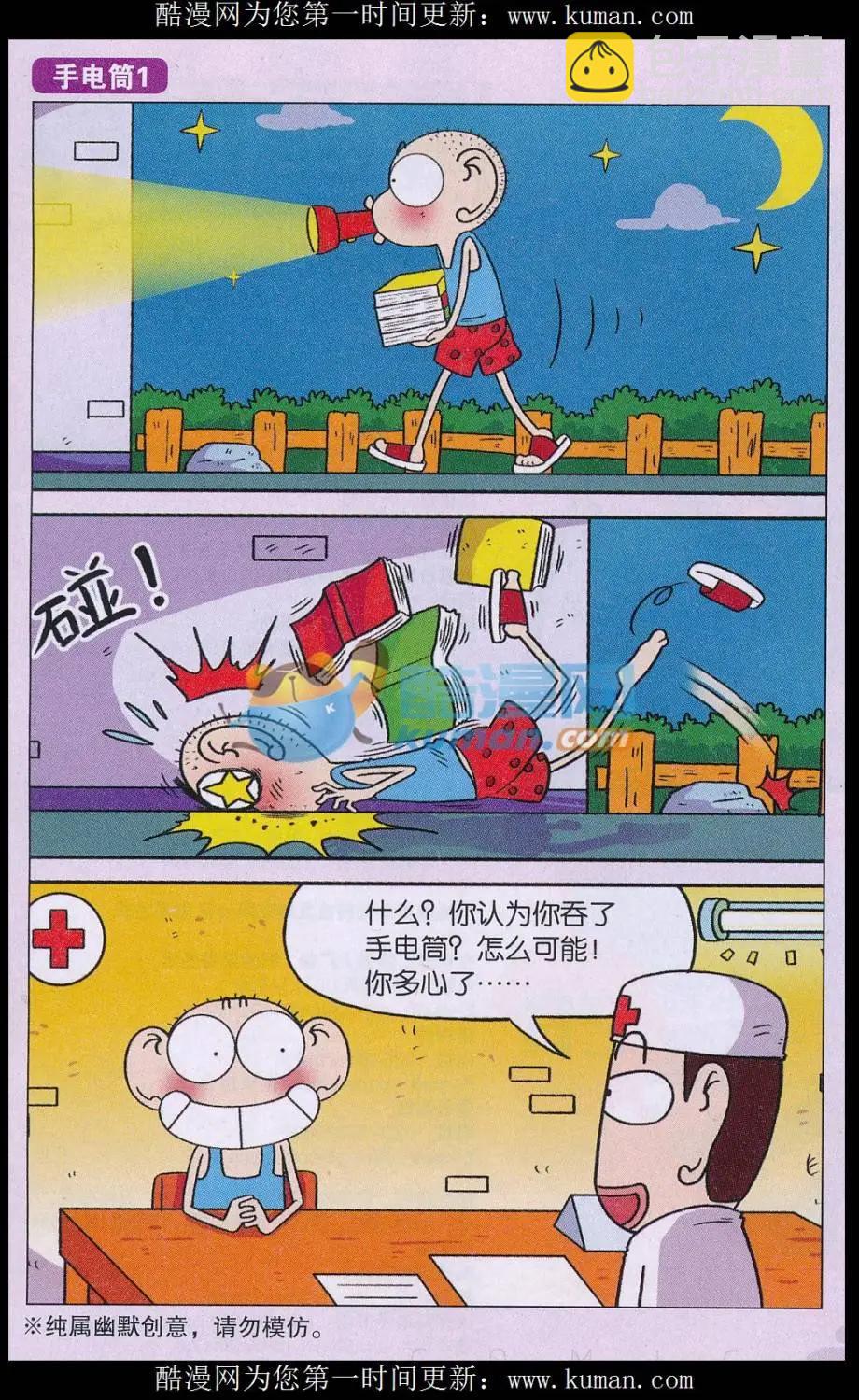 🍚新版爆笑校园 第73话 第5页