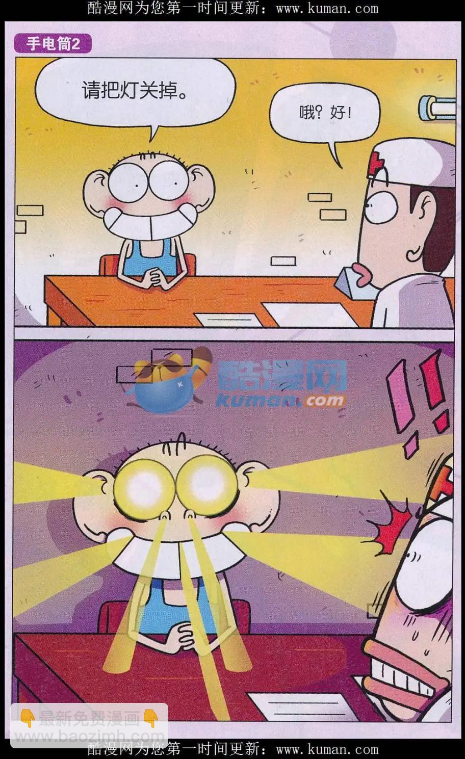 🍚新版爆笑校园 第73话 第6页
