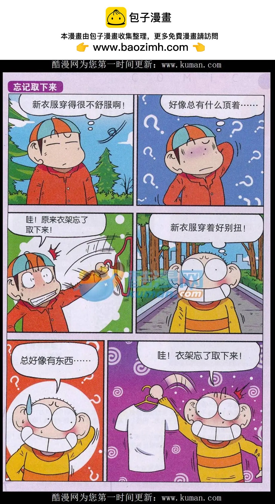 🍚新版爆笑校园 第73话 第7页