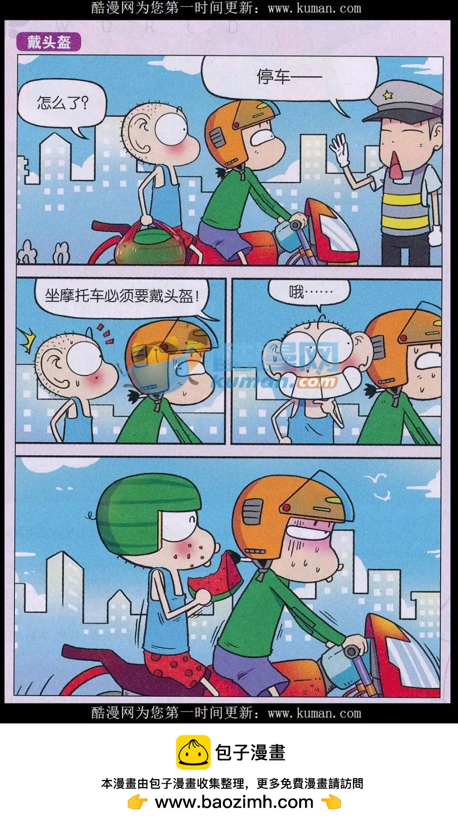 🍚新版爆笑校园 第73话 第8页