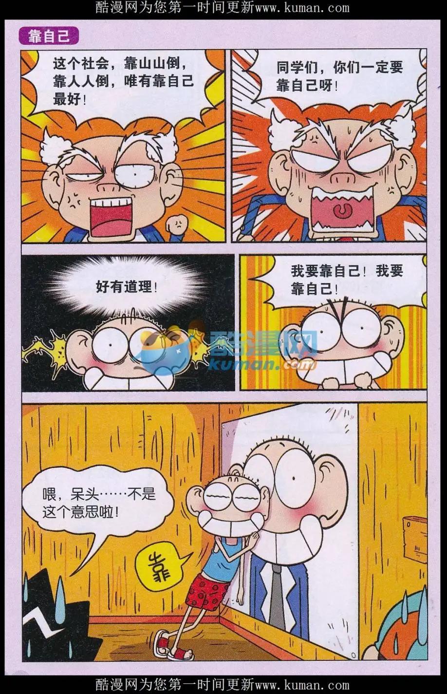 🍚新版爆笑校园 第75话 第10页