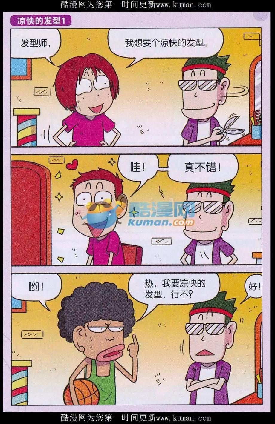 🍚新版爆笑校园 第75话 第11页