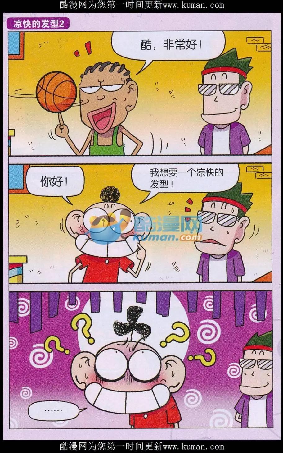 🍚新版爆笑校园 第75话 第12页