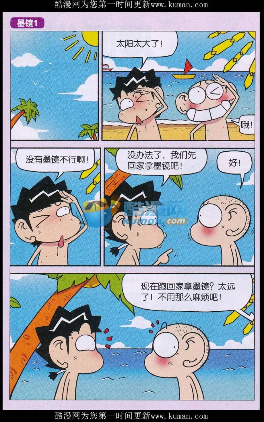 🍚新版爆笑校园 第75话 第13页