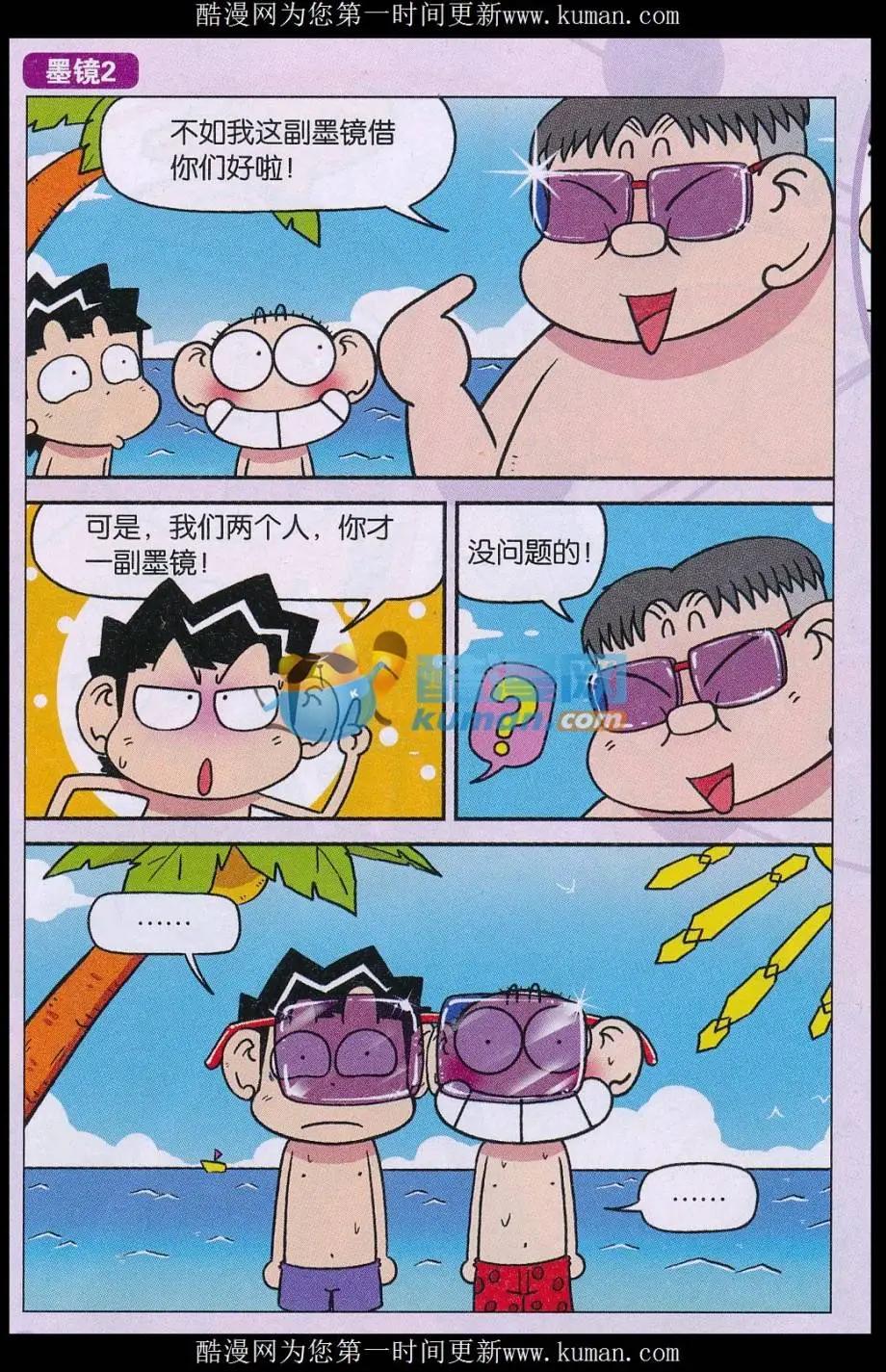 🍚新版爆笑校园 第75话 第14页