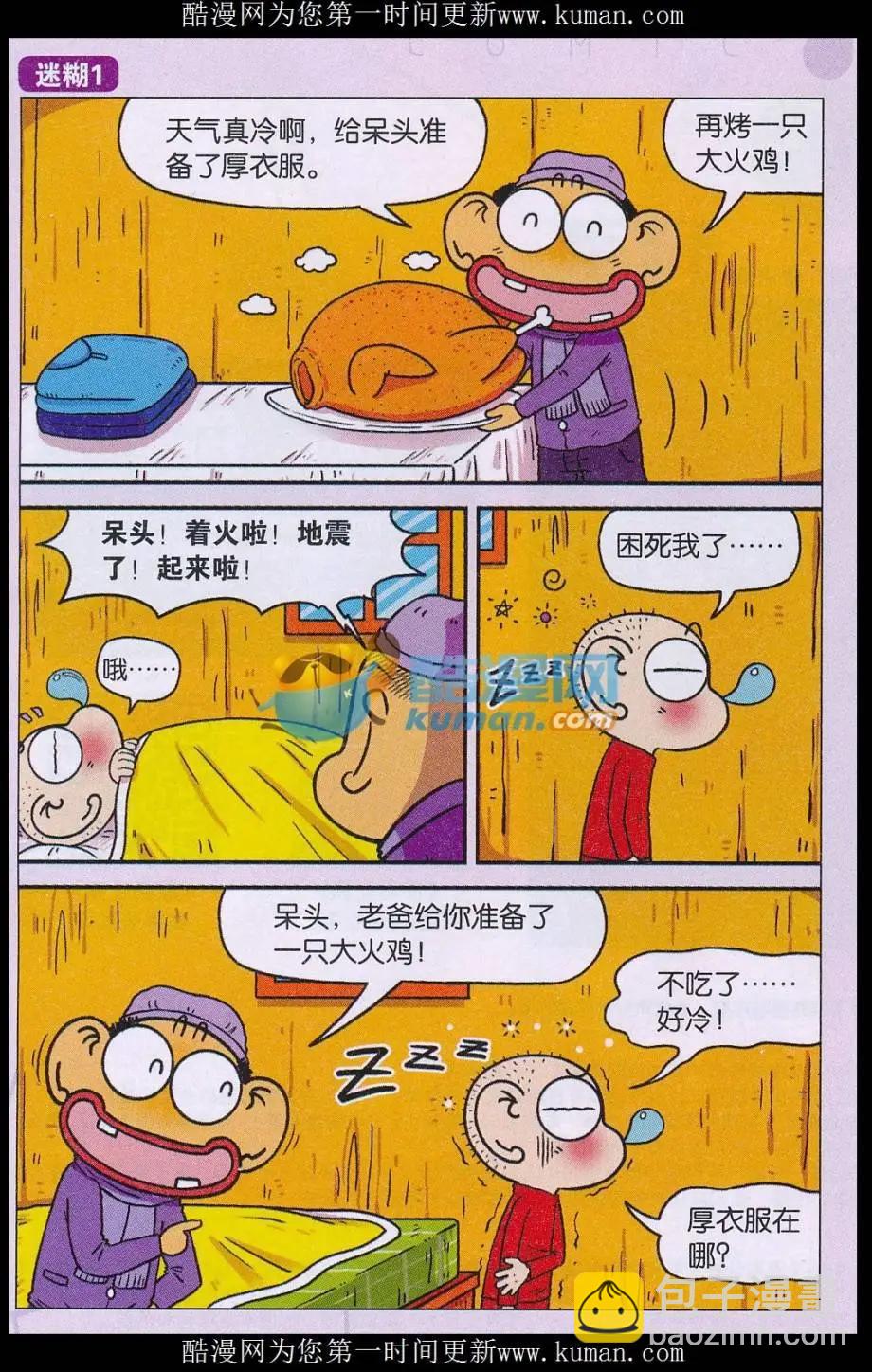 🍚新版爆笑校园 第75话 第15页