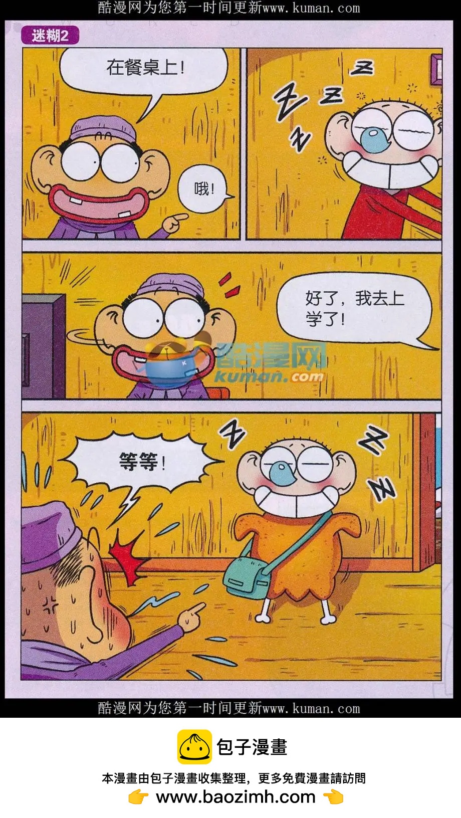 🍚新版爆笑校园 第75话 第16页