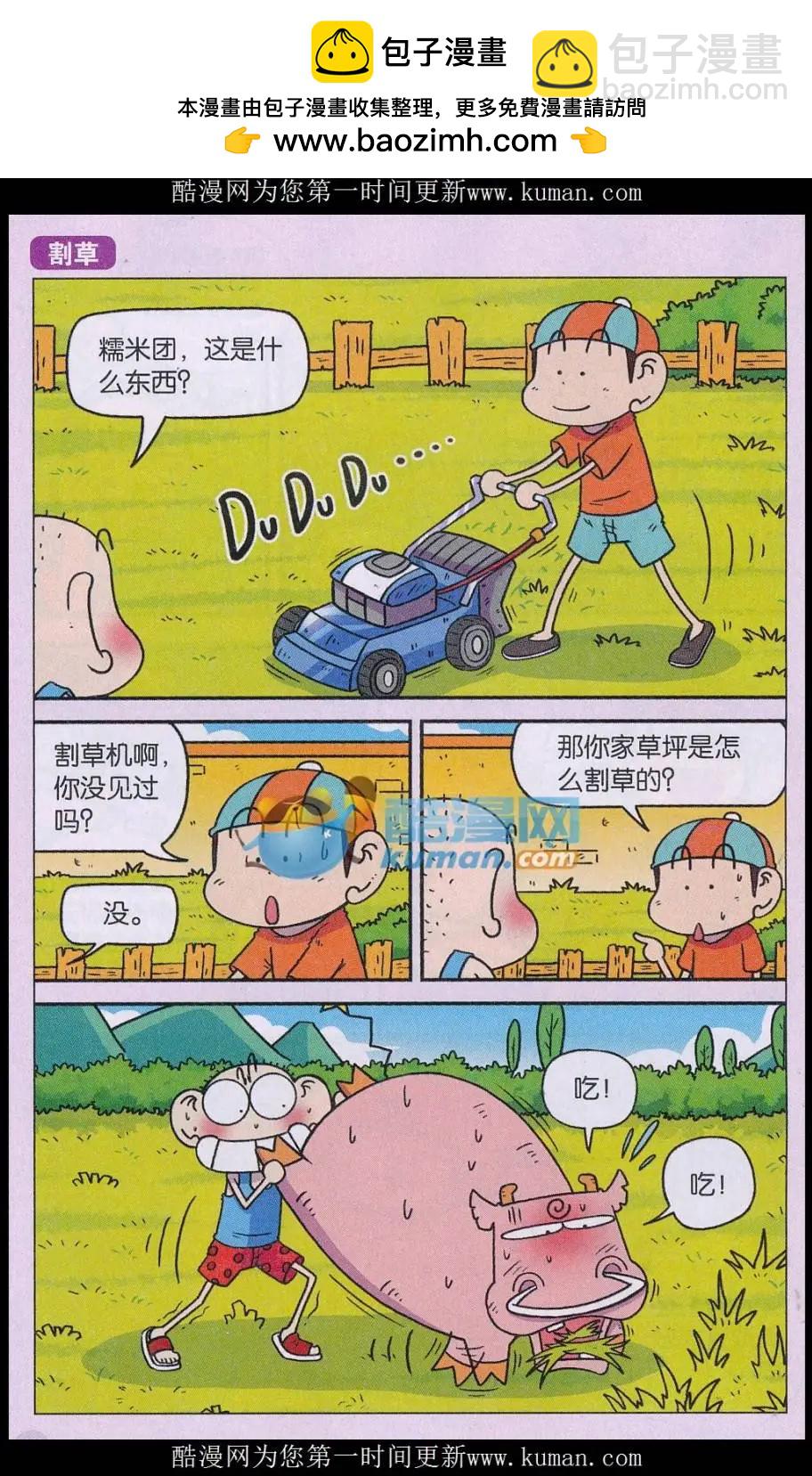 🍚新版爆笑校园 第75话 第2页