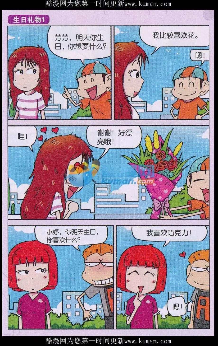 🍚新版爆笑校园 第75话 第3页