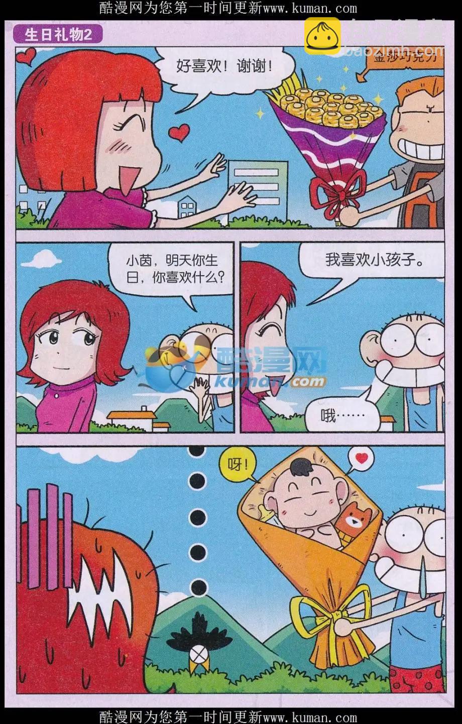 🍚新版爆笑校园 第75话 第4页