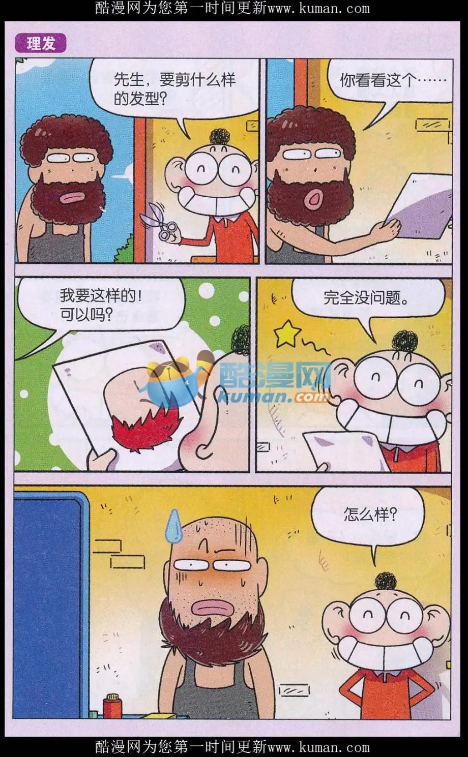 🍚新版爆笑校园 第75话 第5页