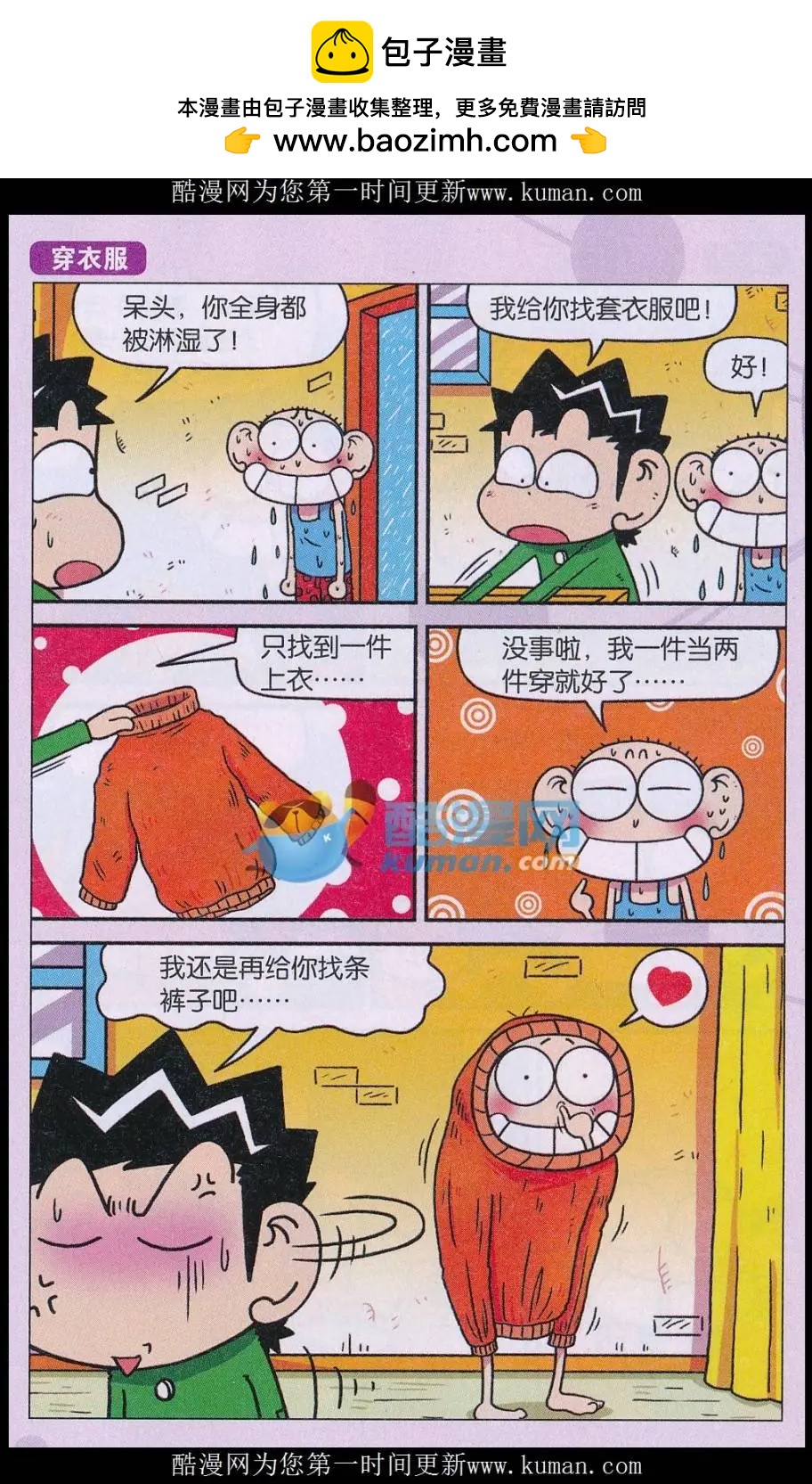 🍚新版爆笑校园 第75话 第6页