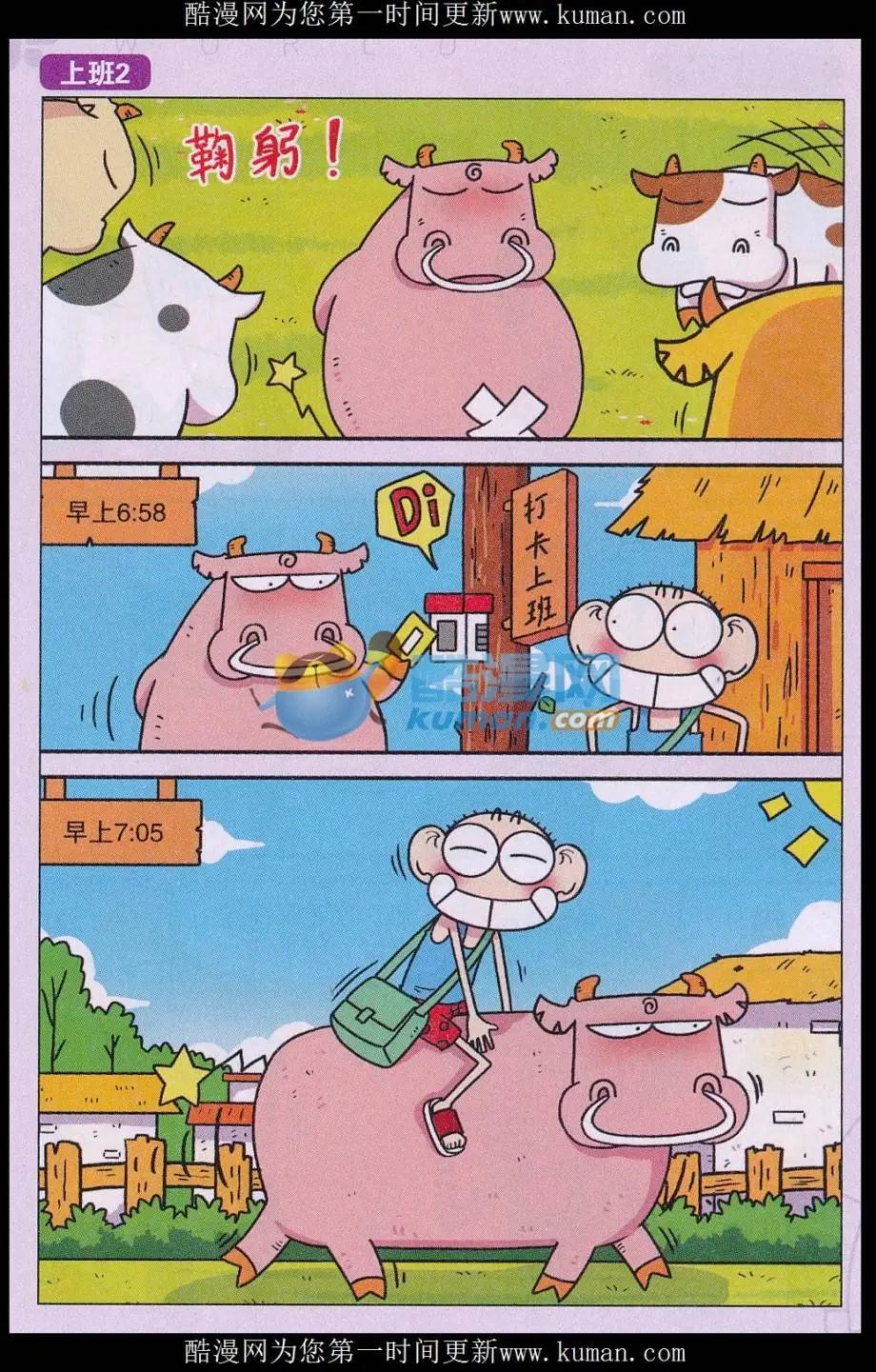🍚新版爆笑校园 第75话 第8页