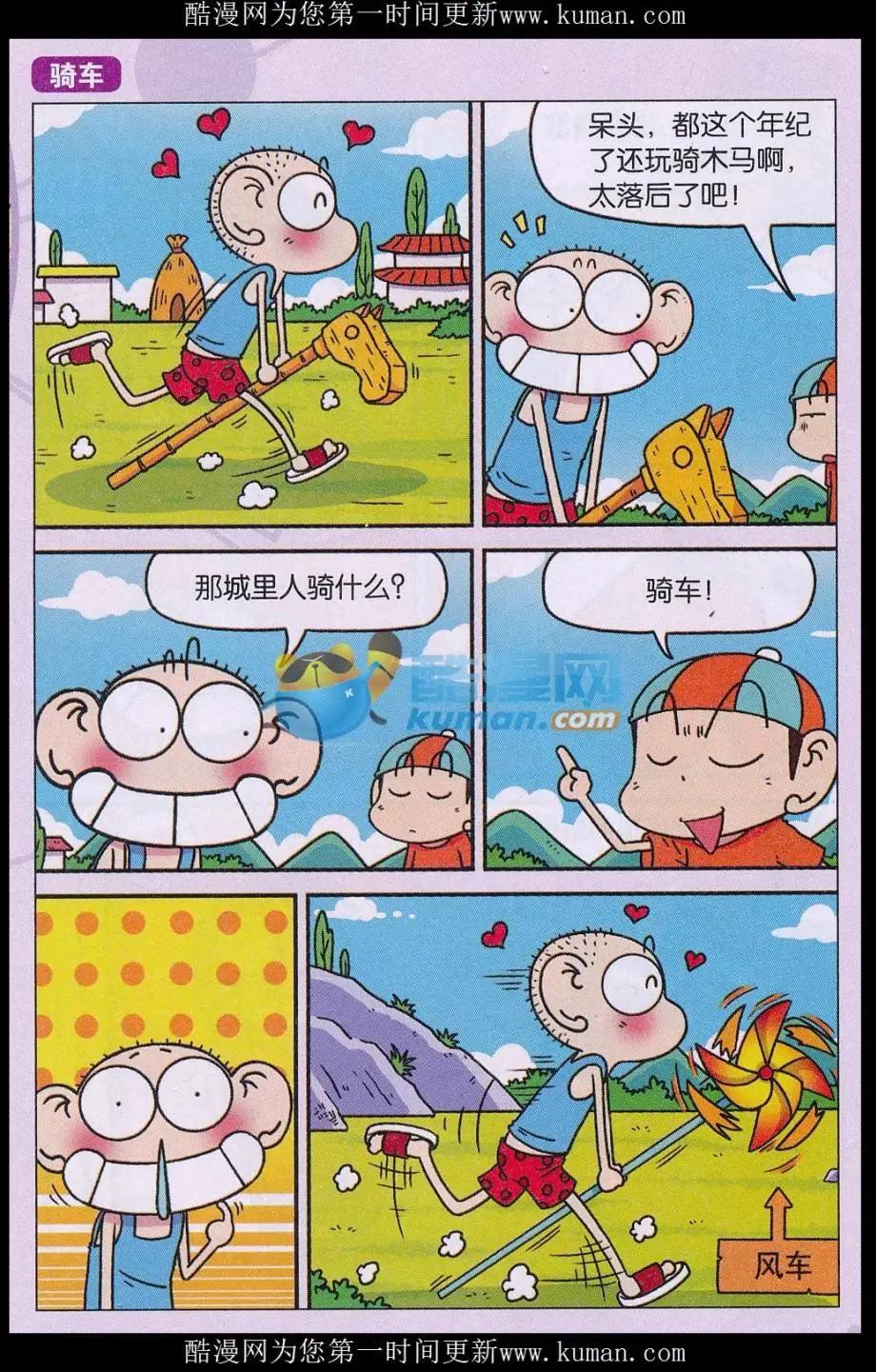 🍚新版爆笑校园 第75话 第9页