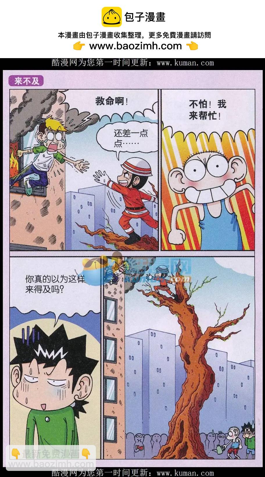 🍚新版爆笑校园 第77话 第2页