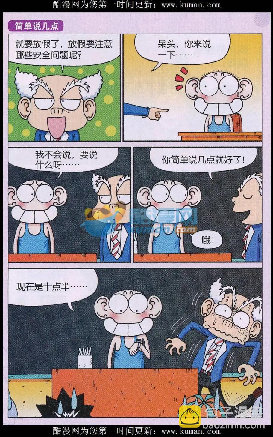 🍚新版爆笑校园 第77话 第3页