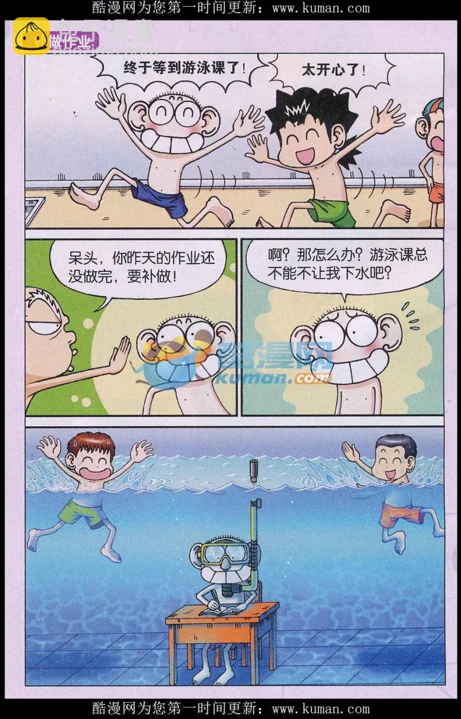 🍚新版爆笑校园 第77话 第4页