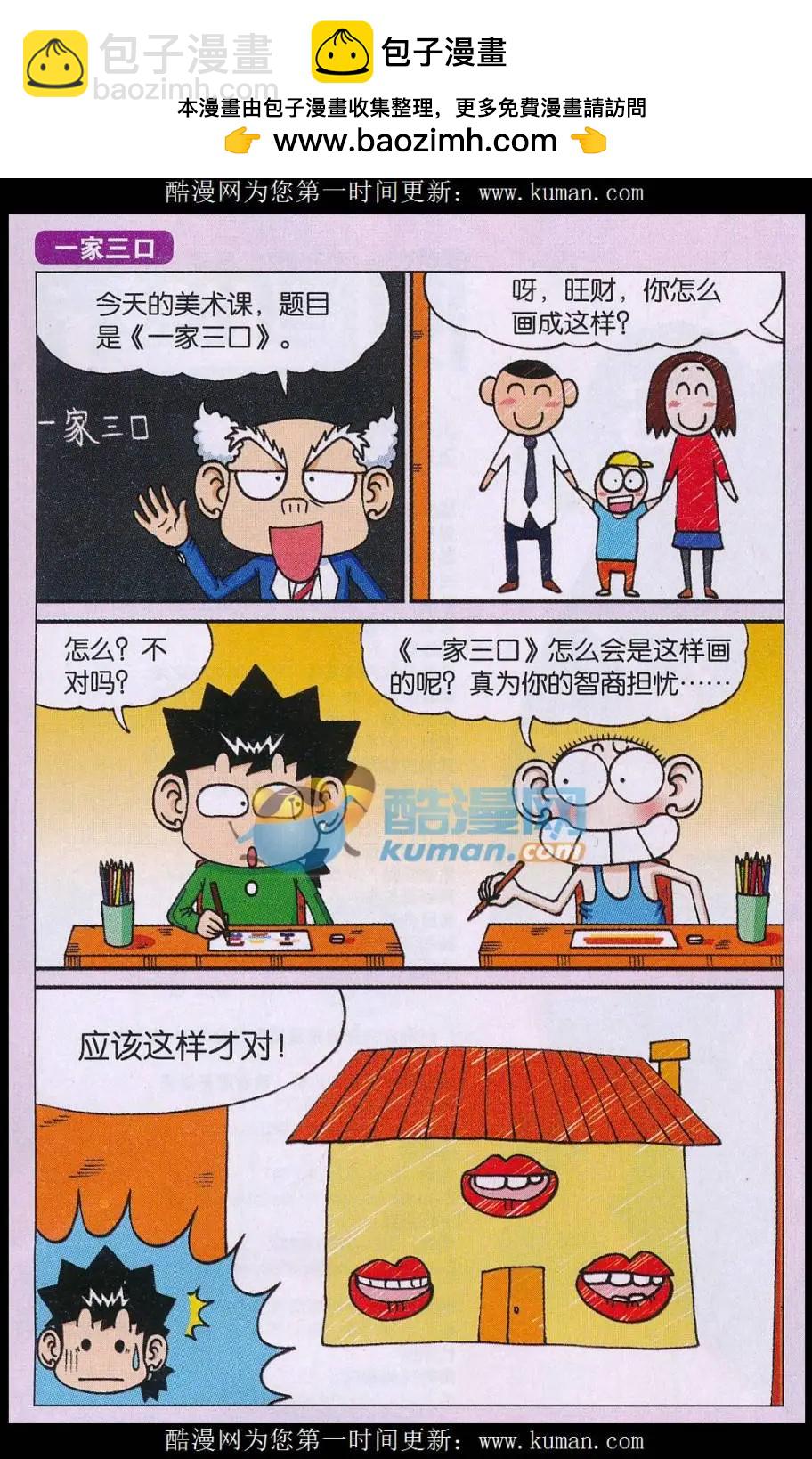 🍚新版爆笑校园 第77话 第5页